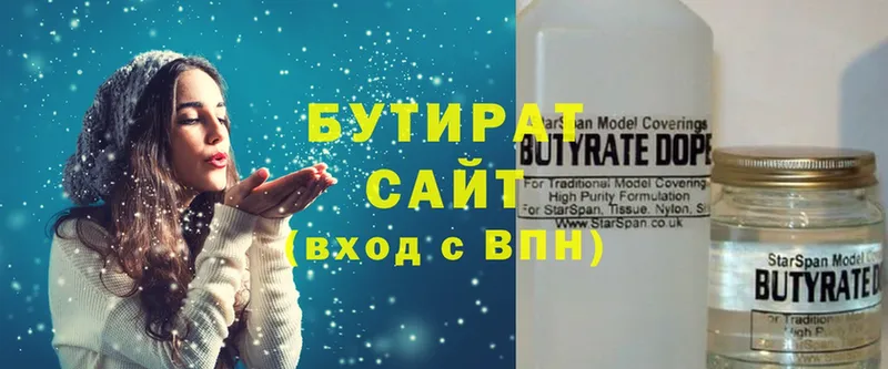 БУТИРАТ Butirat  Полысаево 