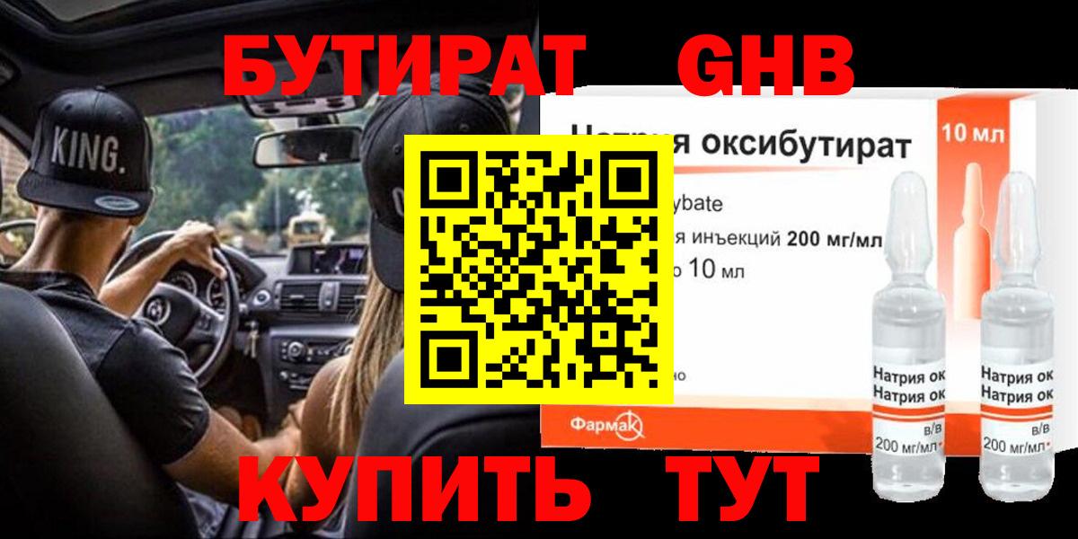 Полысаево  БУТИРАТ  Вход с VPN  БУТИРАТ бутик 