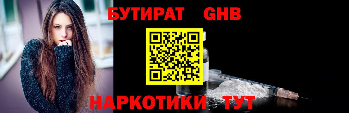 БУТИРАТ вода Полысаево