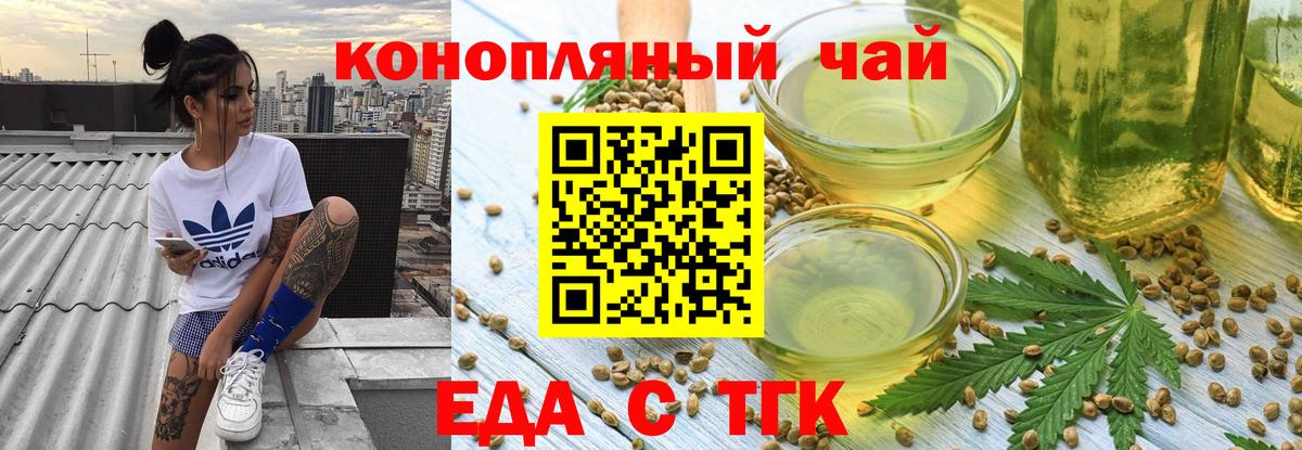 Еда ТГК марихуана  Вход с VPN  Полысаево 