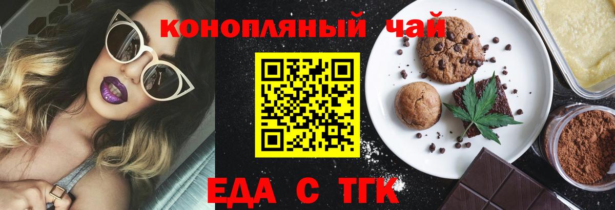 Печенье с ТГК марихуана  Полысаево 