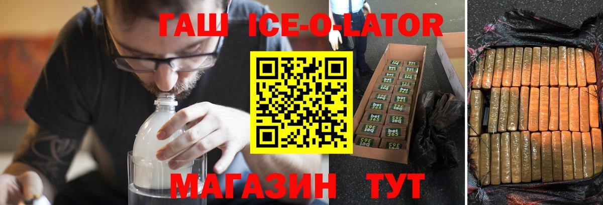 ГАШ гарик  ГАШИШ ice o lator  Полысаево 