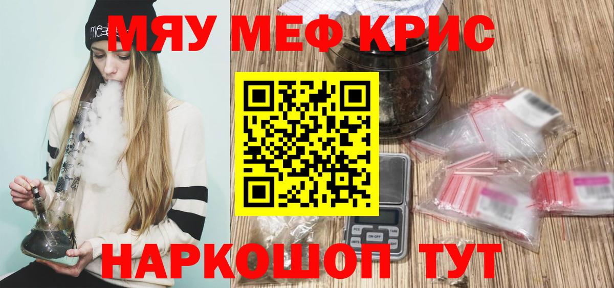 МЕФ кристаллы Полысаево