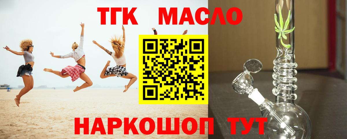 OMG онион  ТГК концентрат  Полысаево  Дистиллят ТГК вейп 